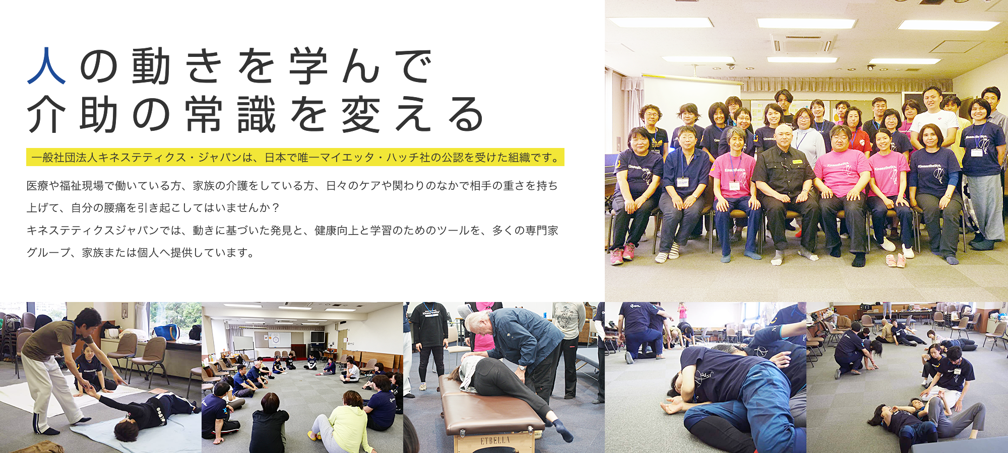 人の動きを学んで介助の常識を変える